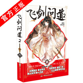 我吃西紅柿 飛劍問道 2 pdf epub mobi 電子書 下載