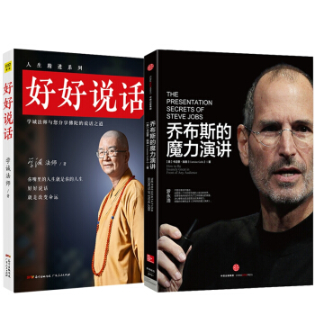 好好说话 乔布斯的魔力演讲 共2册 pdf epub mobi 电子书 下载