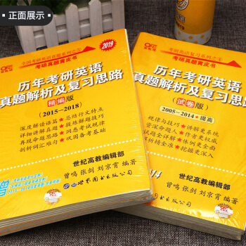 【现货】2019张剑黄皮书考研英语一真题详解 (05-18)历年真题解析及复习思路