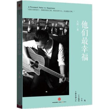 【正版包邮】他们最幸福 大冰著 中国当代散文随笔个人成长自传青春文学成人大冰的书小说励志小说 pdf epub mobi 电子书 下载