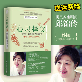 心靈擇食 邱錦伶 孫儷強烈推薦 吃齣好身材 明星養生顧問的擇食之道 健康養生保健書籍 瘦孕作者 邱錦 pdf epub mobi 電子書 下載