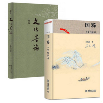 套装 文化苦旅 新版+国粹【2017中国好书获奖作品】 人文传承书 共2册 余秋雨、王充闾 著 pdf epub mobi 电子书 下载