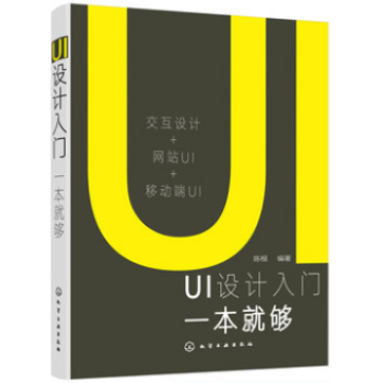 UI設計入門一本就夠 ui設計書籍 移動端UI設計用戶體驗用戶界麵設計UI圖標設計從入門到精通