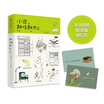 小傢越住越大2 pdf epub mobi 電子書 下載