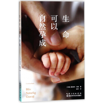 生命可以自然孕成