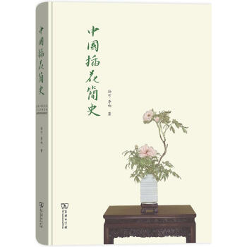 中国插花简史 pdf epub mobi 电子书 下载