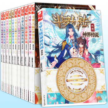 【明信片書簽】正版 鬥羅大陸外傳神界傳說漫畫全套1-12冊 全集12 天使暢銷連載鬥羅大陸漫畫學生書 pdf epub mobi 電子書 下載