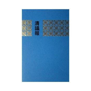 清议报(1-6精) 9787101008524 pdf epub mobi 电子书 下载