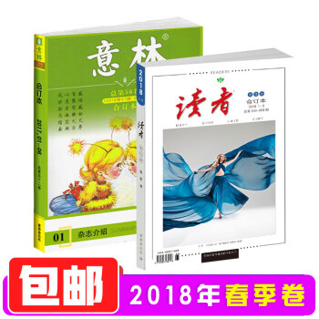 現貨 讀者2018年春季捲 意林2018年春季捲閤訂本 初高中滿分作文素材教輔提分寶典期刊雜誌 pdf epub mobi 電子書 下載