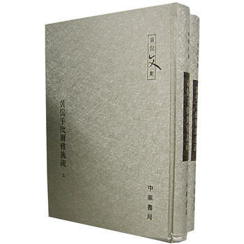 黄侃手批尔雅义疏(上下册) 黄侃 批校 9787101048650 pdf epub mobi 电子书 下载