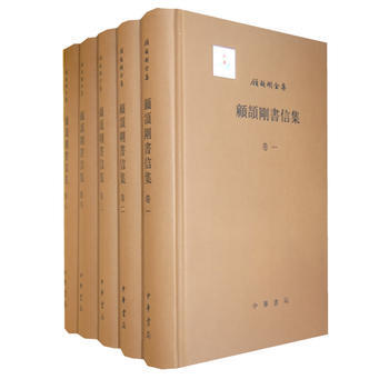 顧頡剛書信集(精)5冊--顧頡剛全集 顧頡剛 9787101066531 pdf epub mobi 電子書 下載