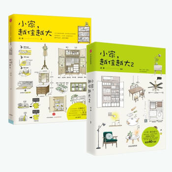 小家越住越大套装全2册 pdf epub mobi 电子书 下载