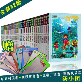 现货 汤小团漫游中国历史系列之全集任选隋唐风云卷(套装共8册）汤小团系列全套写给儿童的中国历史故事集 汤小团系列全套（共32册） pdf epub mobi 电子书 下载