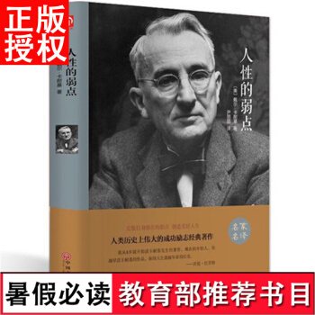 【3本45元】人性的弱点卡耐基手稿原版青春正能量读物马云看过人性的优点卡内基沟通与人际关系