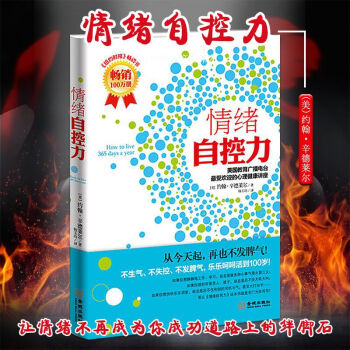 情緒自控力 如何控製管理自己的情緒書籍 成人 心態調整掌控情緒 管理好情緒做一個強大的自己 社交技巧