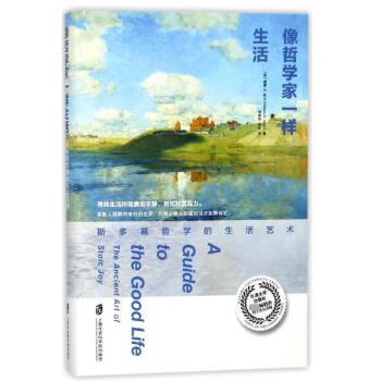 像哲學傢一樣生活(斯多葛哲學的生活藝術)(精) pdf epub mobi 電子書 下載