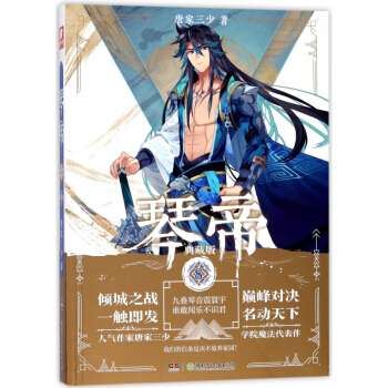 琴帝(典藏版8) pdf epub mobi 電子書 下載