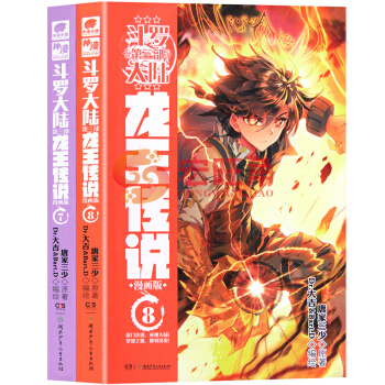 鬥羅大陸第三部龍王傳說 漫畫7-8冊 套裝2本 龍王傳說漫畫單行本 鬥羅大陸3龍王傳漫畫全集全套連 pdf epub mobi 電子書 下載
