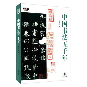 中国书法五千年 崔文华 9787101093193 pdf epub mobi 电子书 下载