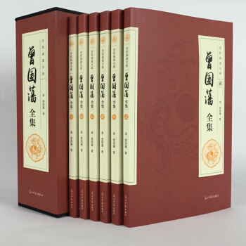 曾國藩全集全6冊文白對照白話文原文注釋譯文曾文正公傢書套裝曾國藩人物傳記傢書傢訓挺經冰鑒人生哲學識人
