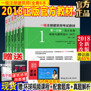 正版现货2018一级注册建筑师考试教材2018一级注册建筑师教材一级建筑师教材2018 注册建筑师作 pdf epub mobi 电子书 下载