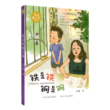 鐵是鐵鋼是鋼 杜梅 9787559505965 pdf epub mobi 電子書 下載