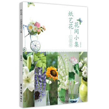 ab9紙藝花 樂暈暈 娛樂休閑 手工DIY 紙花製作教程書籍 摺紙書大全 新手學浪漫紙藝花立體花球小
