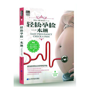 轻松孕检一本通 孕产/胎教 书籍 pdf epub mobi 电子书 下载