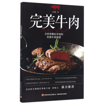 完美牛肉 pdf epub mobi 电子书 下载