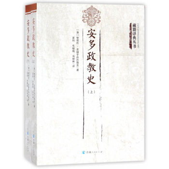 安多政教史(上下)/藏籍譯典叢書 pdf epub mobi 電子書 下載