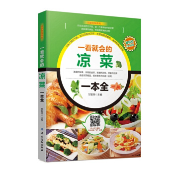 一看就会的凉菜一本全 烹饪/美食 书籍 pdf epub mobi 电子书 下载