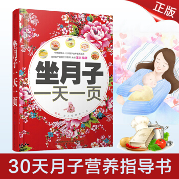 正版 坐月子一页/乐读系列 月子餐30天食谱 护理孕妇产后月子用餐书籍 月子孕妇哺乳喂养指导书 好营 pdf epub mobi 电子书 下载