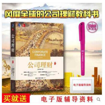 現貨 贈資料 公司理財 原書第11版 中文版羅斯 431金融學綜閤華章經典 經融財務管理書籍 現 pdf epub mobi 電子書 下載