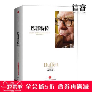 巴菲特傳(紀念版) [美]羅傑·洛溫斯坦 pdf epub mobi 電子書 下載