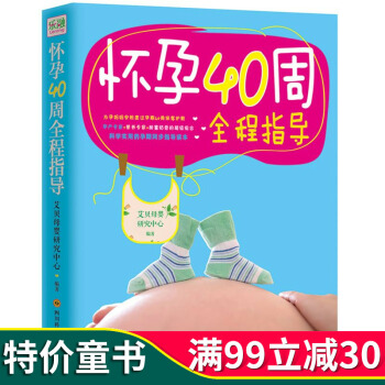 正版怀孕40周全程指导 准妈妈怀孕书籍大全孕前准备孕婴期 孕期女性的健康护理和产后产妇胎儿养护科学实 pdf epub mobi 电子书 下载