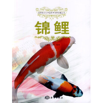 锦鲤 农业/林业 书籍 pdf epub mobi 电子书 下载
