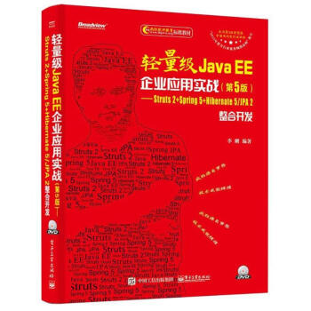 輕量級Java EE企業應用實戰(第5版)