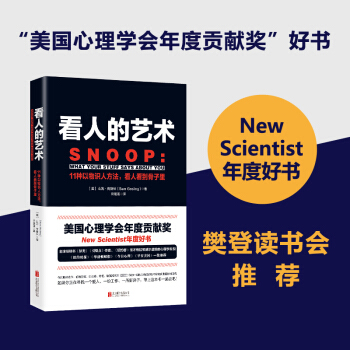 看人的藝術：11種以物識人術，看人看到骨子裏 pdf epub mobi 電子書 下載