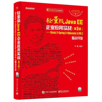 轻量级Java EE企业应用实战(第5版) pdf epub mobi 电子书 下载