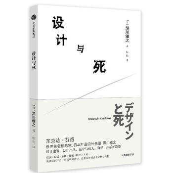 设计与死 黑川雅之设计系列 pdf epub mobi 电子书 下载