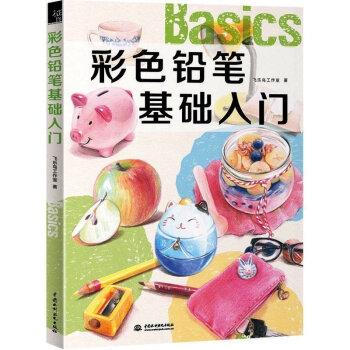 正版 彩色鉛筆 基礎入門 飛樂鳥著 彩鉛畫初學者自學素描教程技法教材 美術空白畫畫書塗色兒童簡筆畫動 pdf epub mobi 電子書 下載
