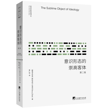 意识形态的崇高客体 哲学/宗教 书籍 pdf epub mobi 电子书 下载