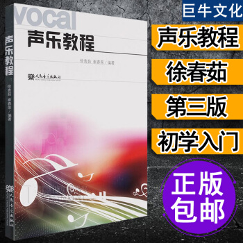 正版聲樂教程書 聲樂教程 音樂歌唱法書籍教材聲樂實用基礎教程 徐青茹 崔春榮編著 聲樂教材教程書籍 pdf epub mobi 電子書 下載