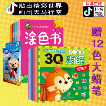 【全17冊】塗色貼紙書大全 寶寶塗色書8冊+幼兒全腦智能開發貼紙書9冊 3-6歲兒童畫畫本