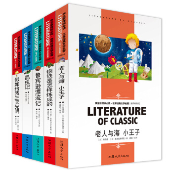 【暑期阅读】新课标世界名著青少版5册 中小学生课外书籍小王子昆虫记钢铁是怎样炼成的等 pdf epub mobi 电子书 下载