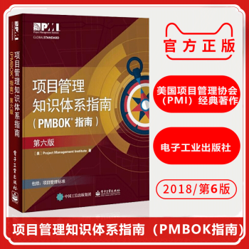 現貨項目管理知識體係指南(PMBOK指南)(第6版)