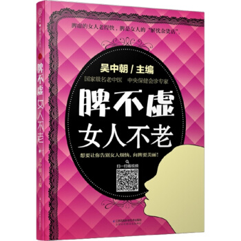 脾不虛女人不老（漢竹） pdf epub mobi 電子書 下載