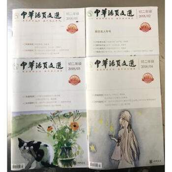 **中華活頁文選 2018年初二年級（1-4）期 pdf epub mobi 電子書 下載