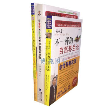 不一樣的自然養生法 實踐100問 讓食物與運動成為健康良藥 吳永誌（套裝共3冊） pdf epub mobi 電子書 下載