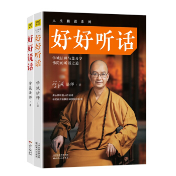 好好說話&好好聽話